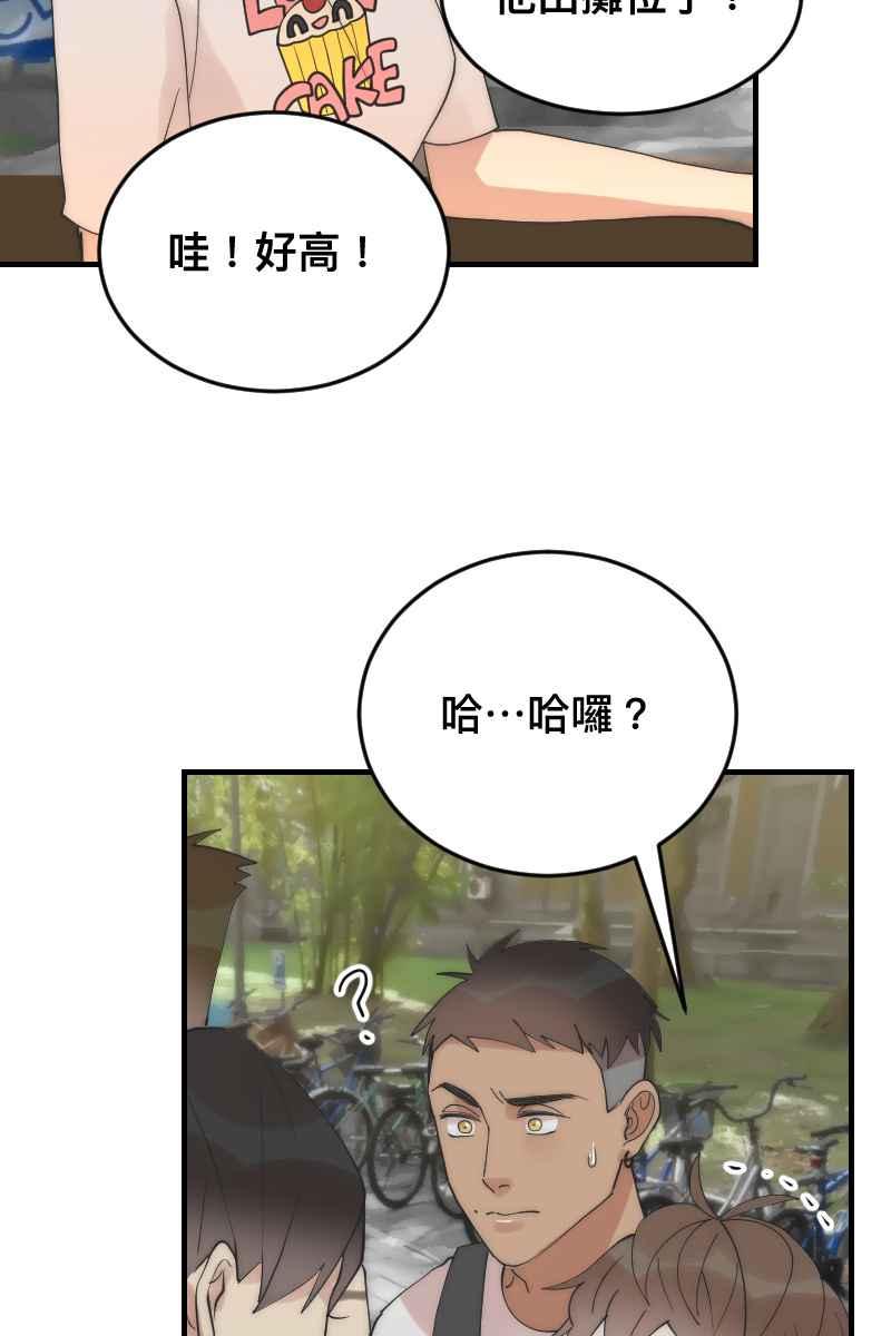 《我的室友帅哥学长》第19话 社团博览 第19页