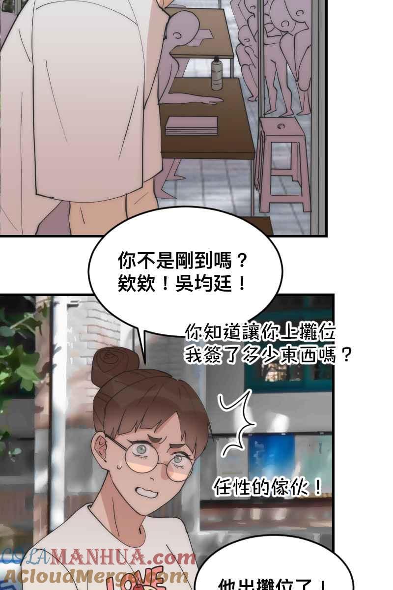 《我的室友帅哥学长》第19话 社团博览 第18页