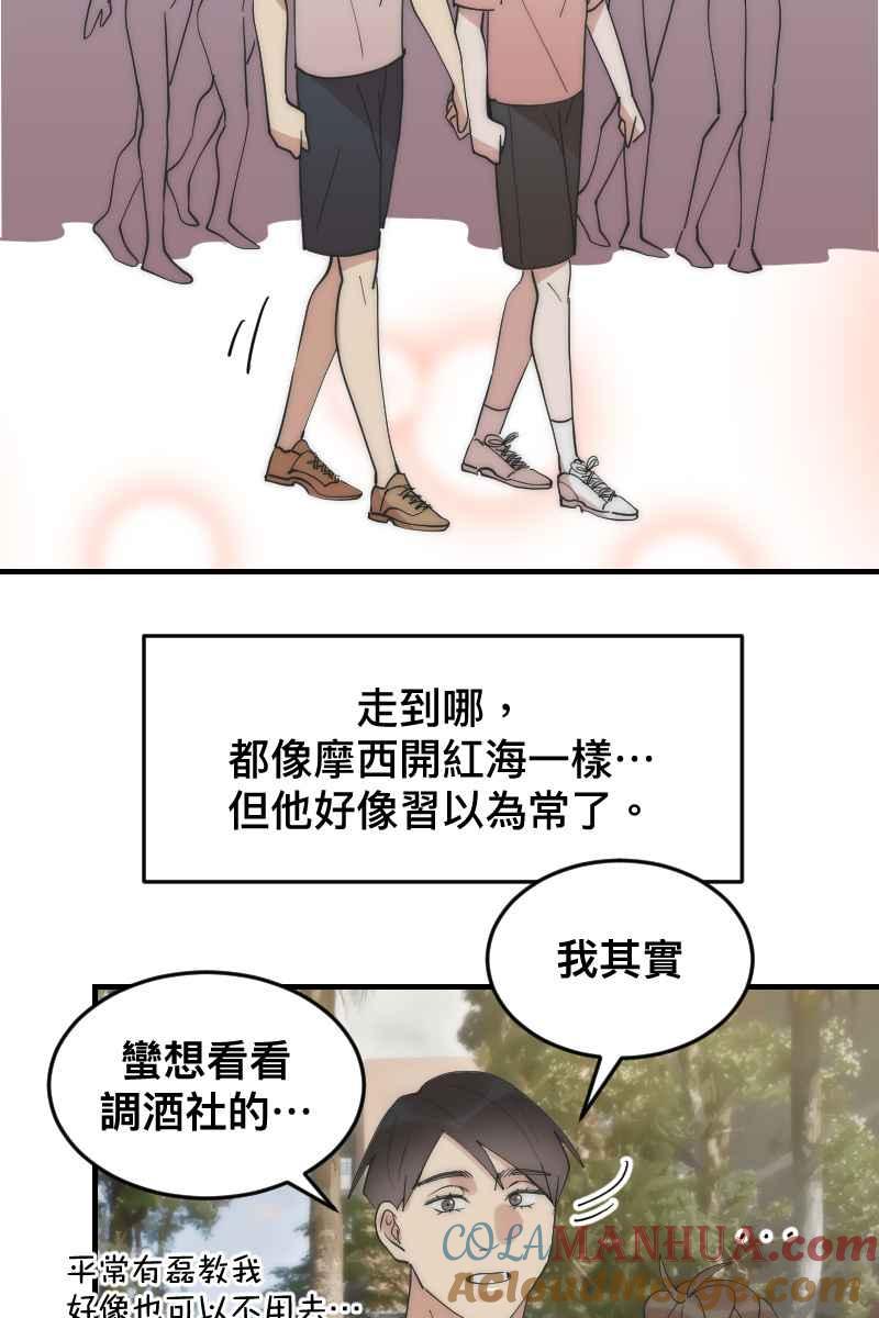 《我的室友帅哥学长》第19话 社团博览 第45页
