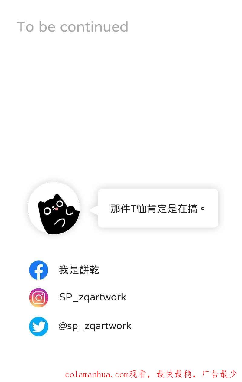 《我的室友帅哥学长》第19话 社团博览 第68页