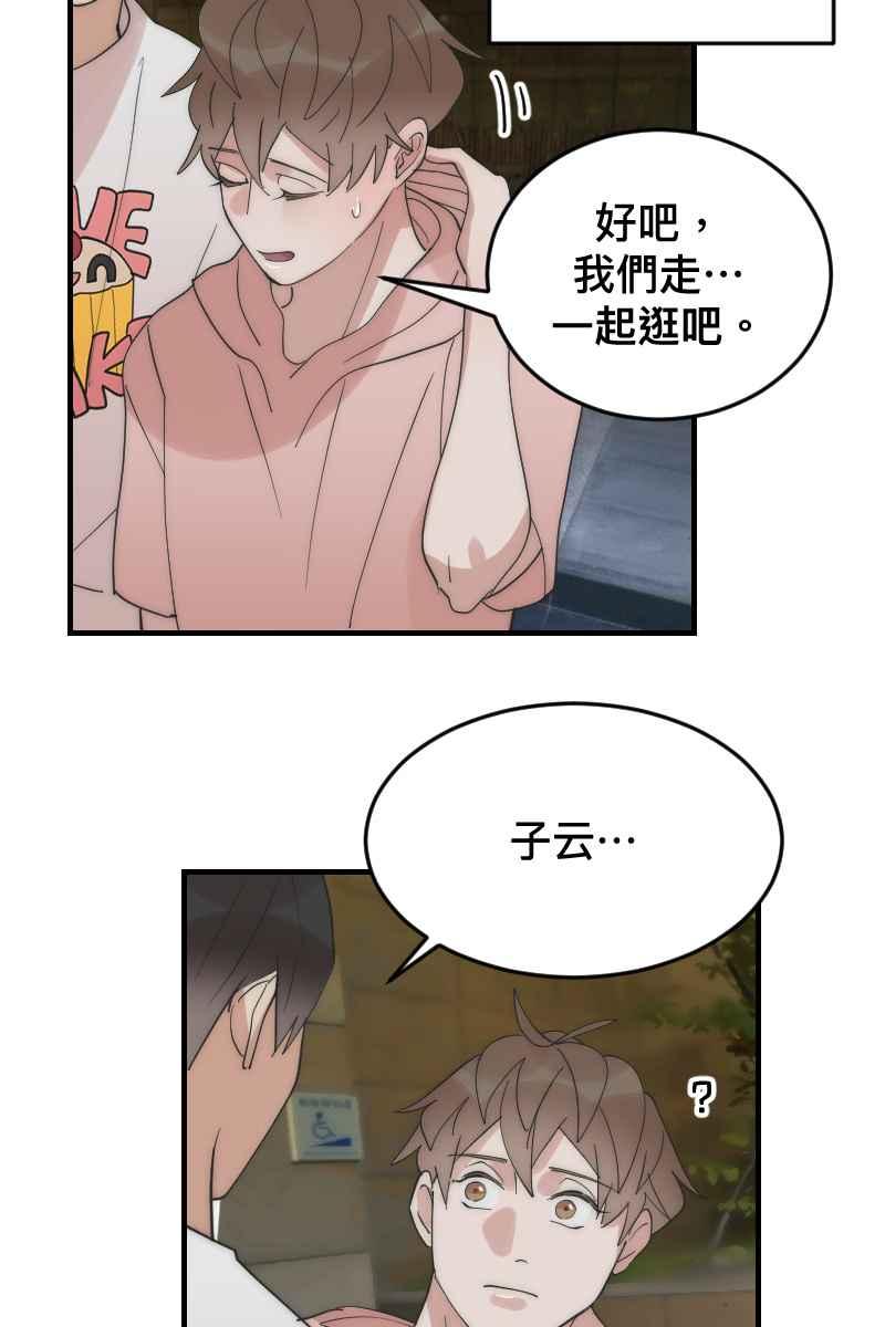 《我的室友帅哥学长》第19话 社团博览 第41页
