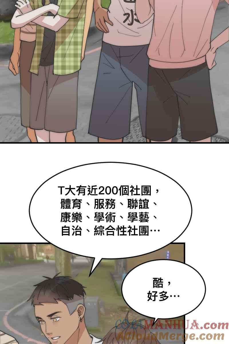 《我的室友帅哥学长》第19话 社团博览 第9页