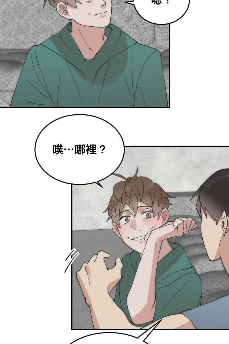 《我的室友帅哥学长》第20话 渐入佳境 第57页