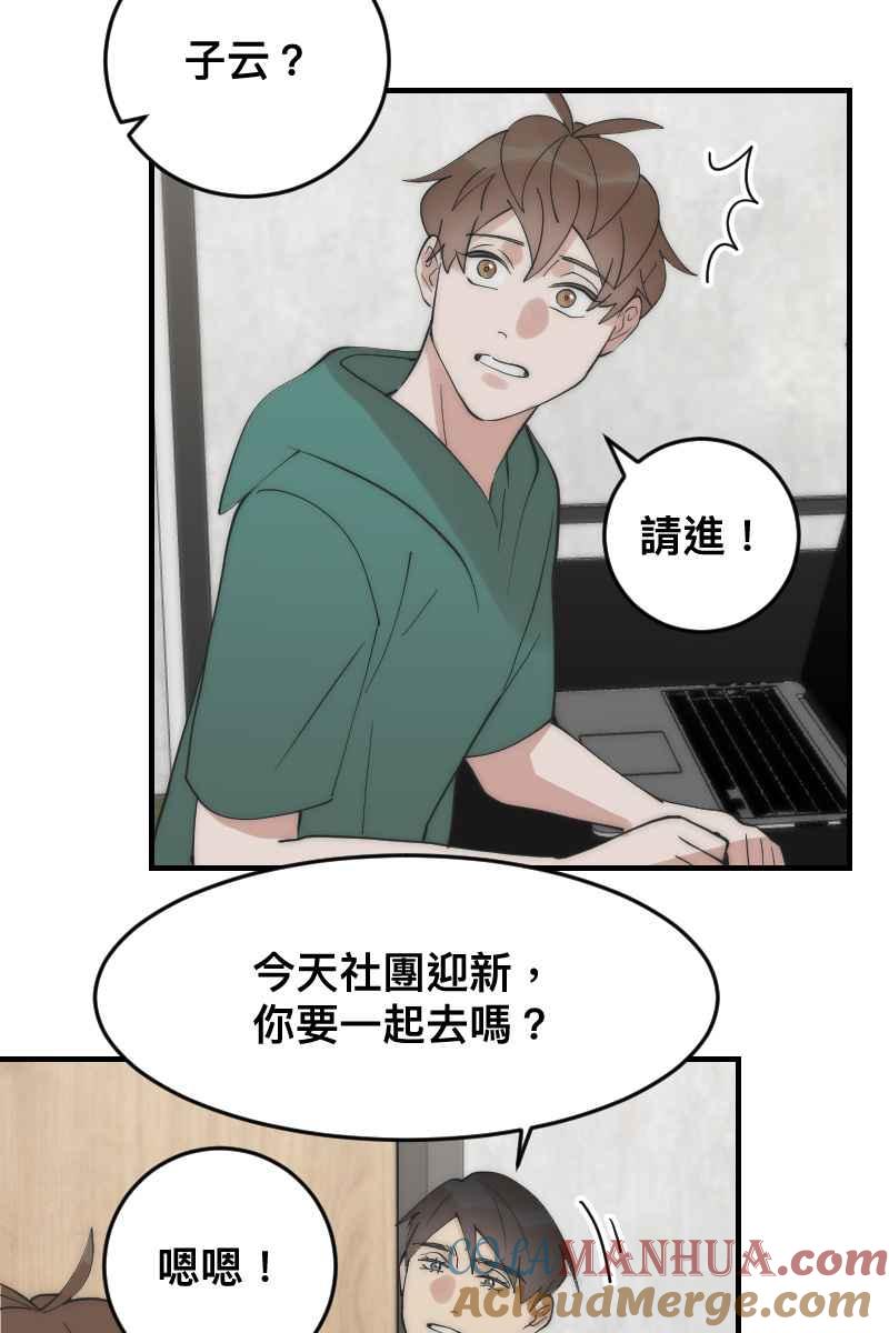 《我的室友帅哥学长》第20话 渐入佳境 第37页