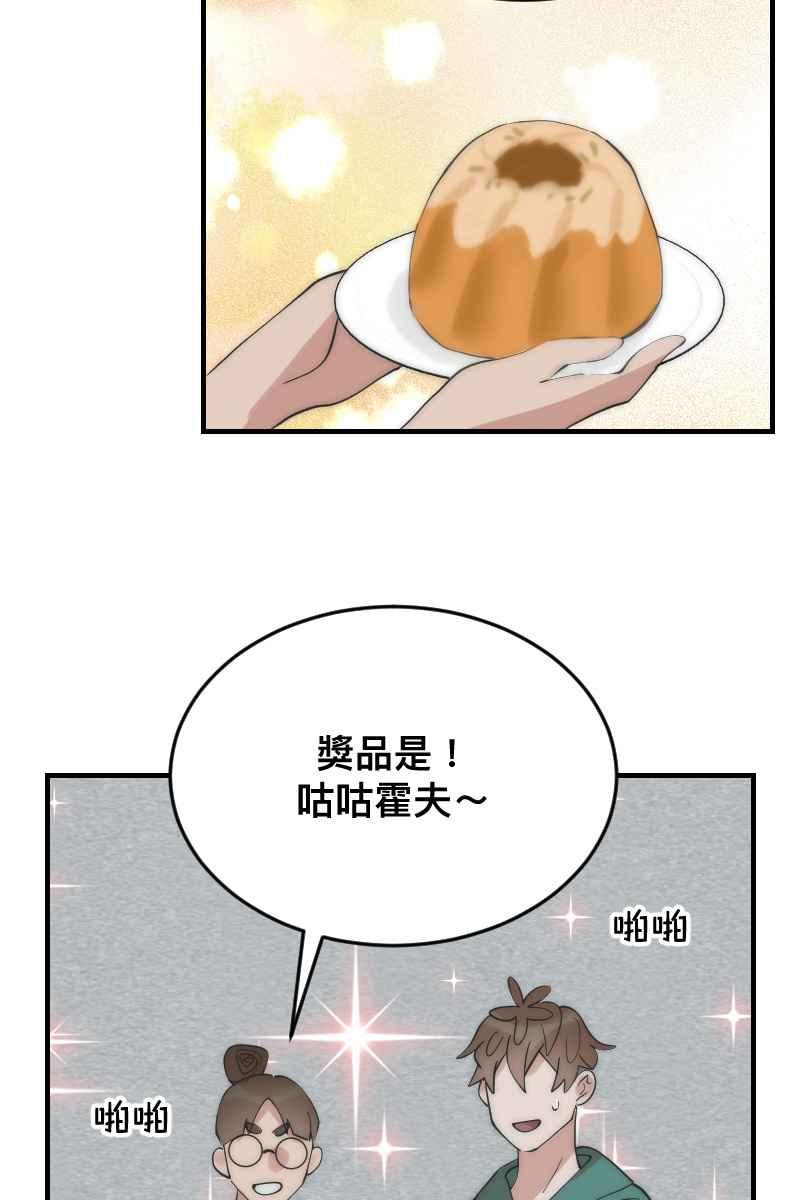 《我的室友帅哥学长》第20话 渐入佳境 第51页