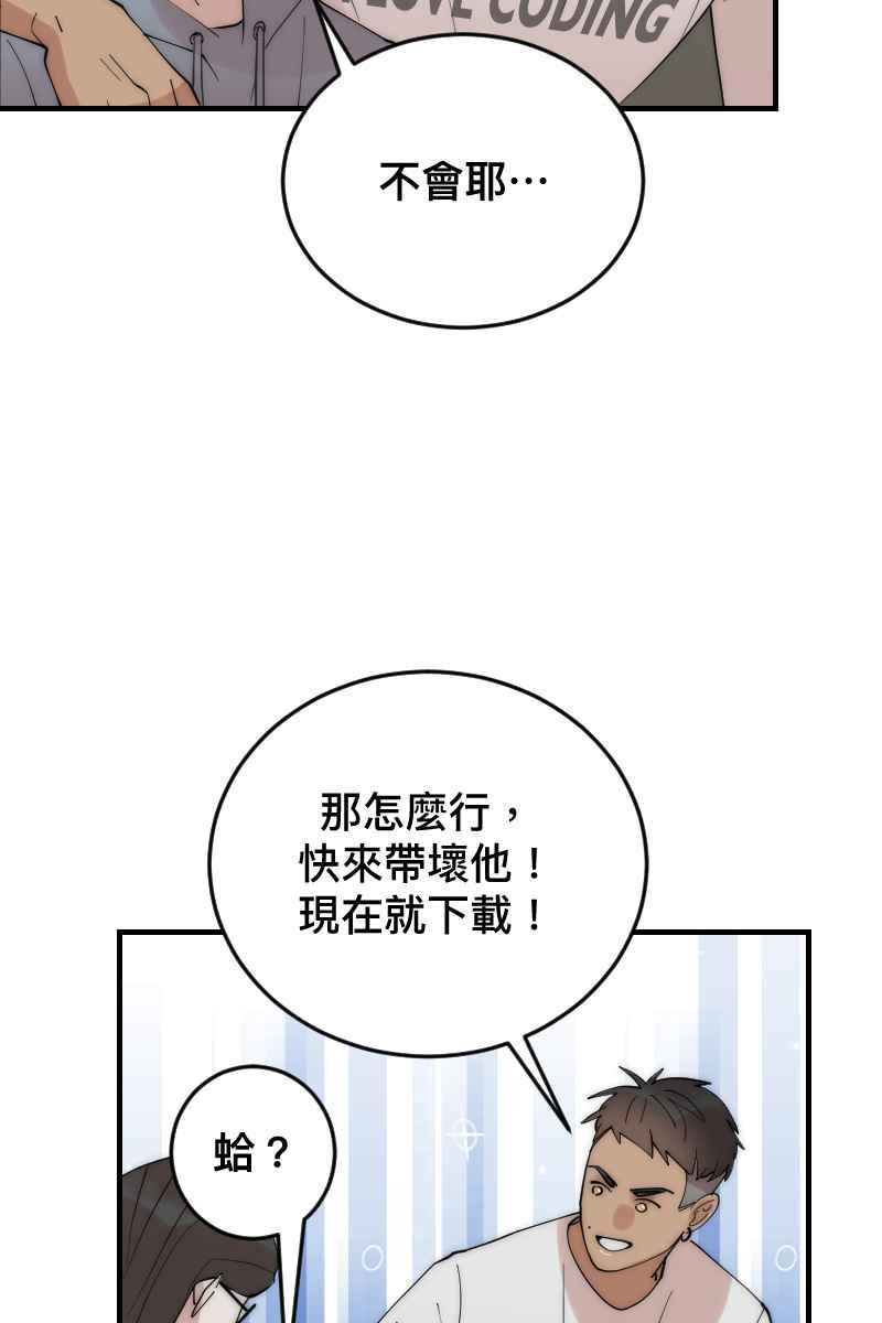 《我的室友帅哥学长》第20话 渐入佳境 第18页