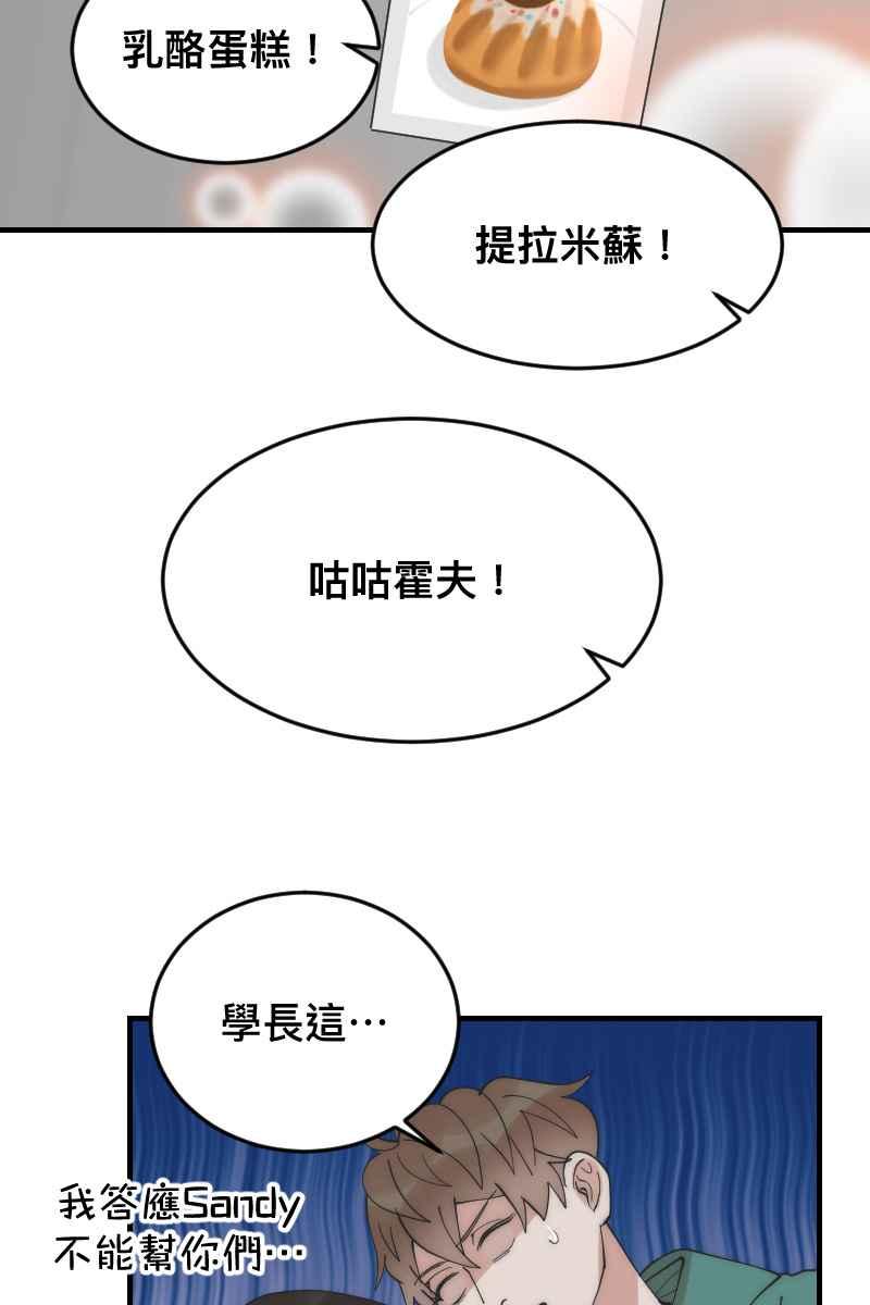 《我的室友帅哥学长》第20话 渐入佳境 第48页
