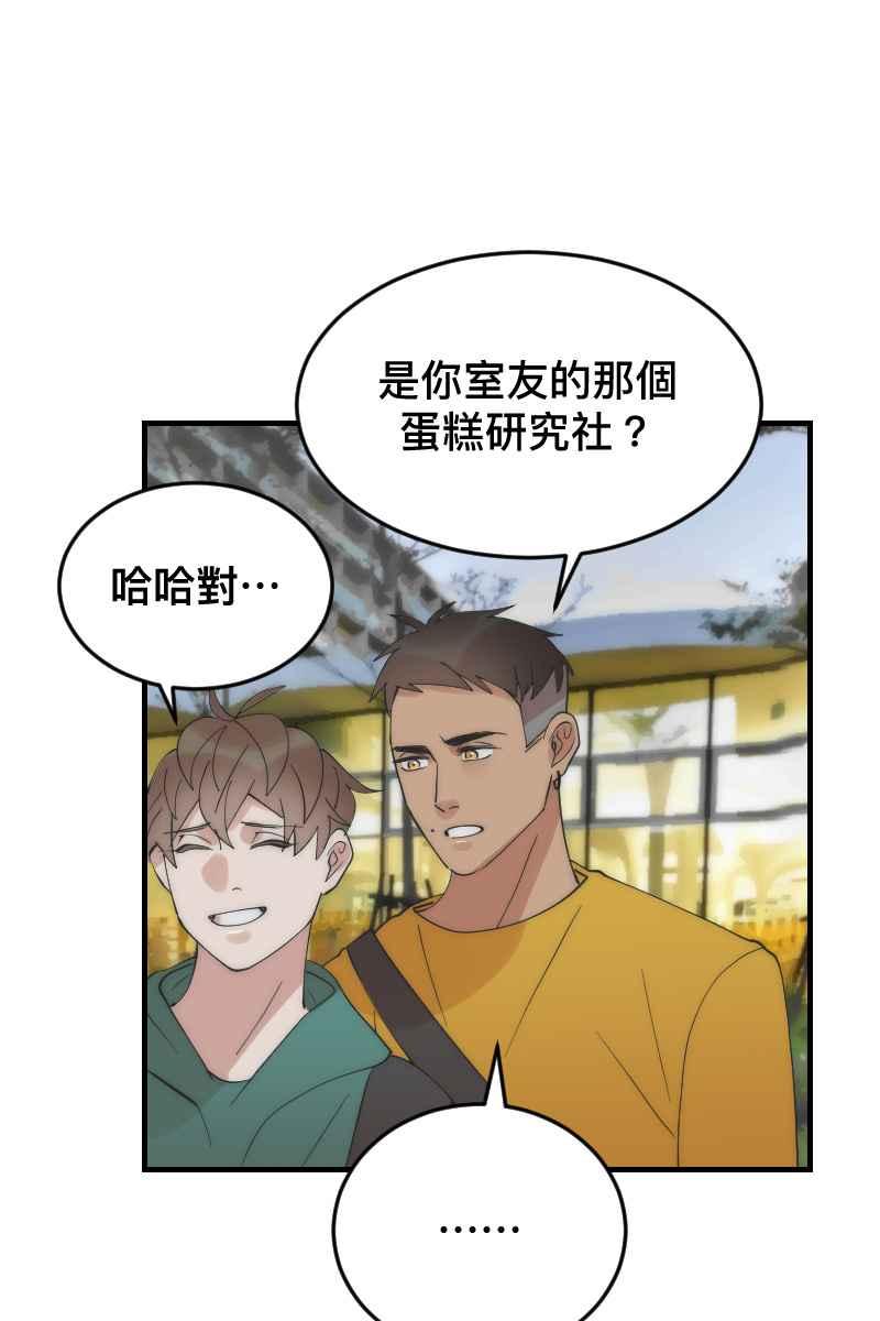 《我的室友帅哥学长》第20话 渐入佳境 第35页