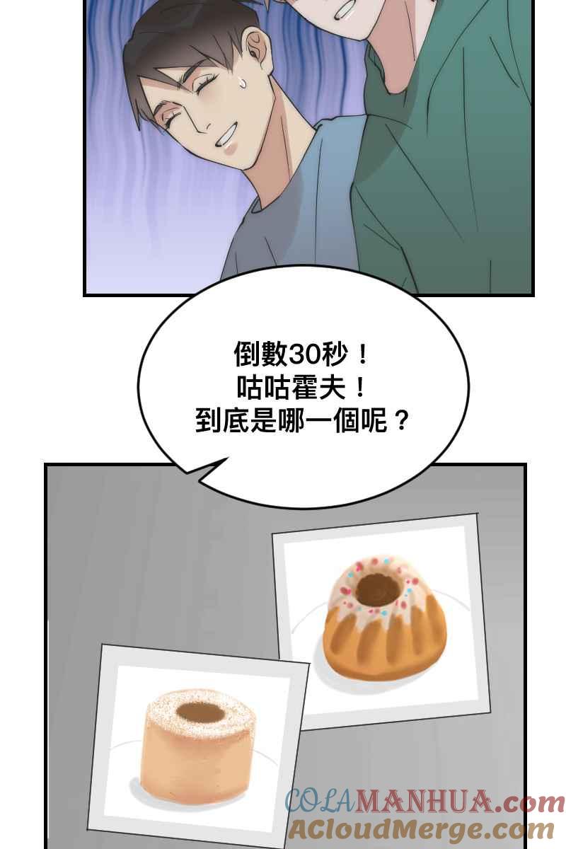 《我的室友帅哥学长》第20话 渐入佳境 第49页