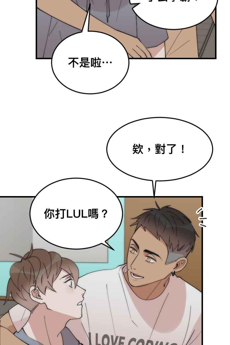 《我的室友帅哥学长》第20话 渐入佳境 第17页