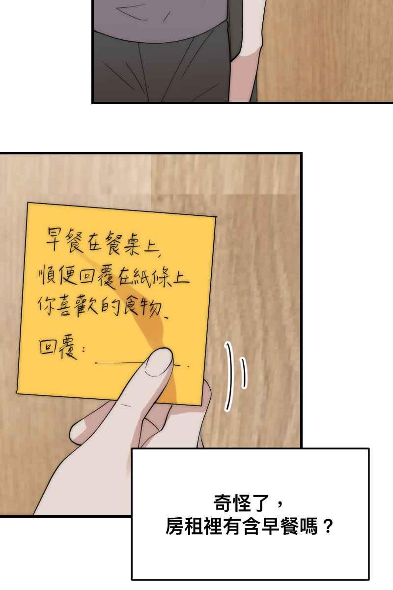 《我的室友帅哥学长》第20话 渐入佳境 第11页