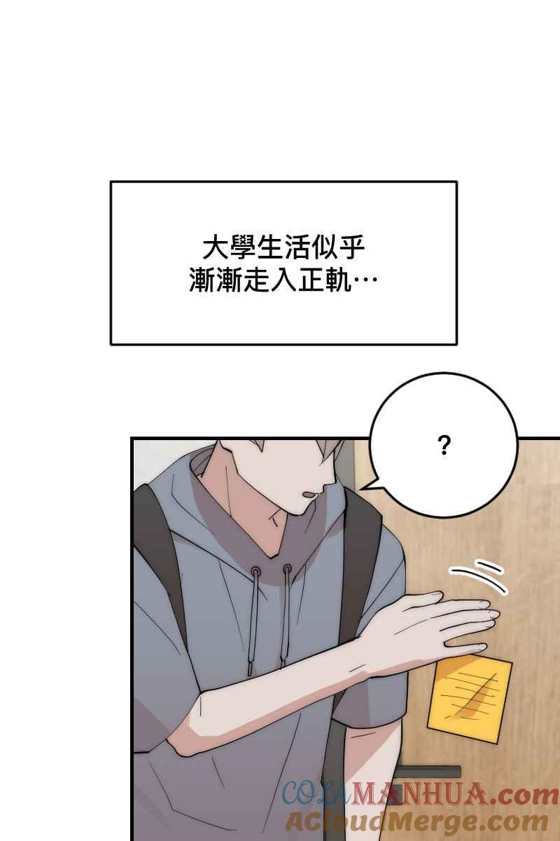 《我的室友帅哥学长》第20话 渐入佳境 第10页