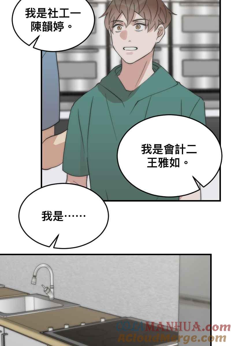 《我的室友帅哥学长》第20话 渐入佳境 第46页