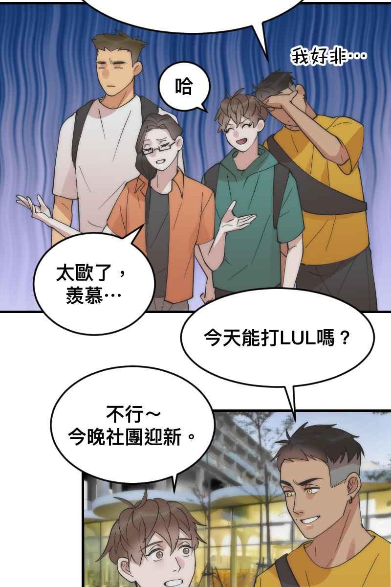 《我的室友帅哥学长》第20话 渐入佳境 第33页