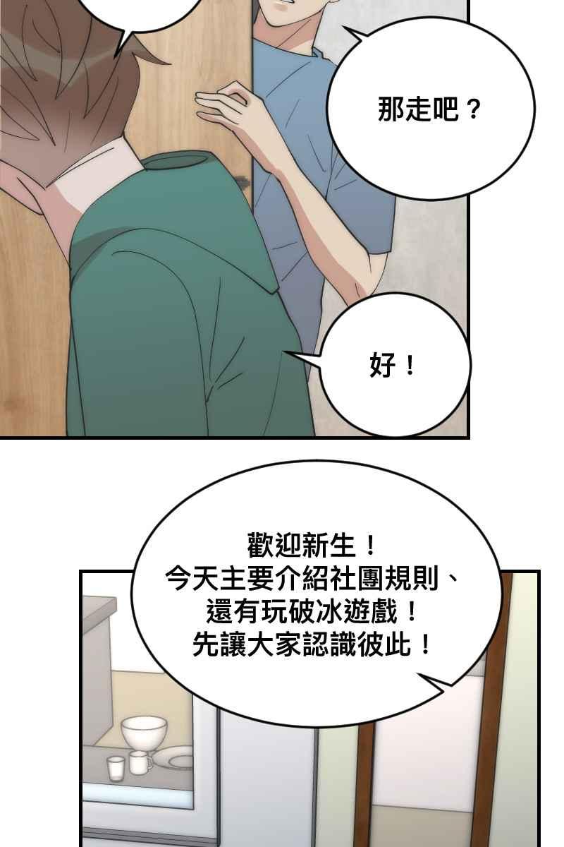 《我的室友帅哥学长》第20话 渐入佳境 第38页