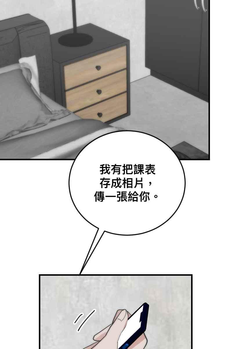 《我的室友帅哥学长》第21话 感情升温 第55页