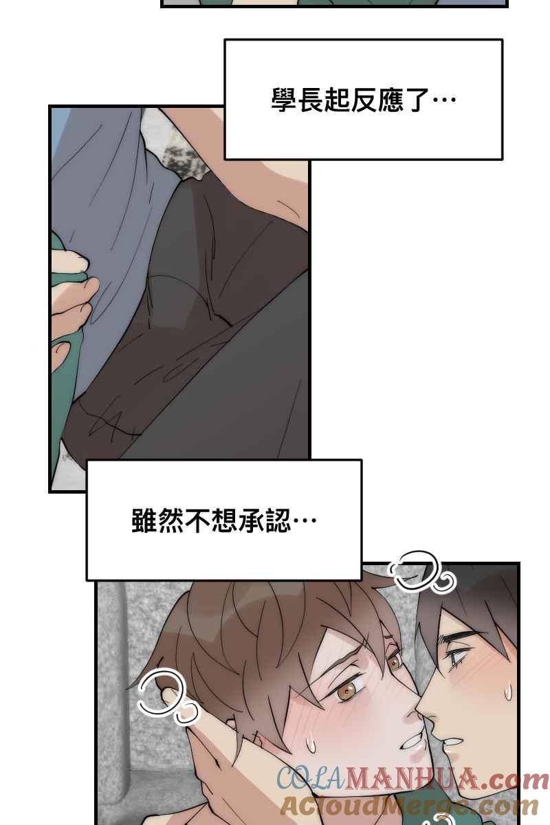 《我的室友帅哥学长》第21话 感情升温 第12页