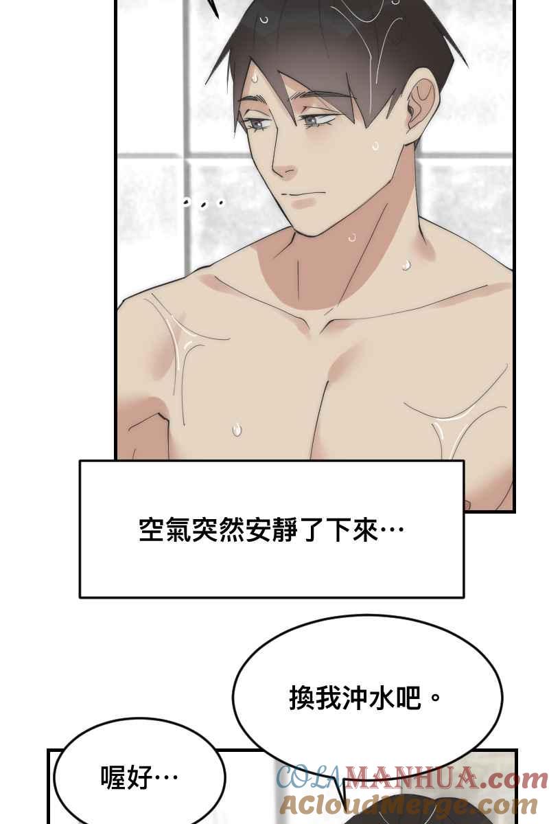 《我的室友帅哥学长》第21话 感情升温 第42页