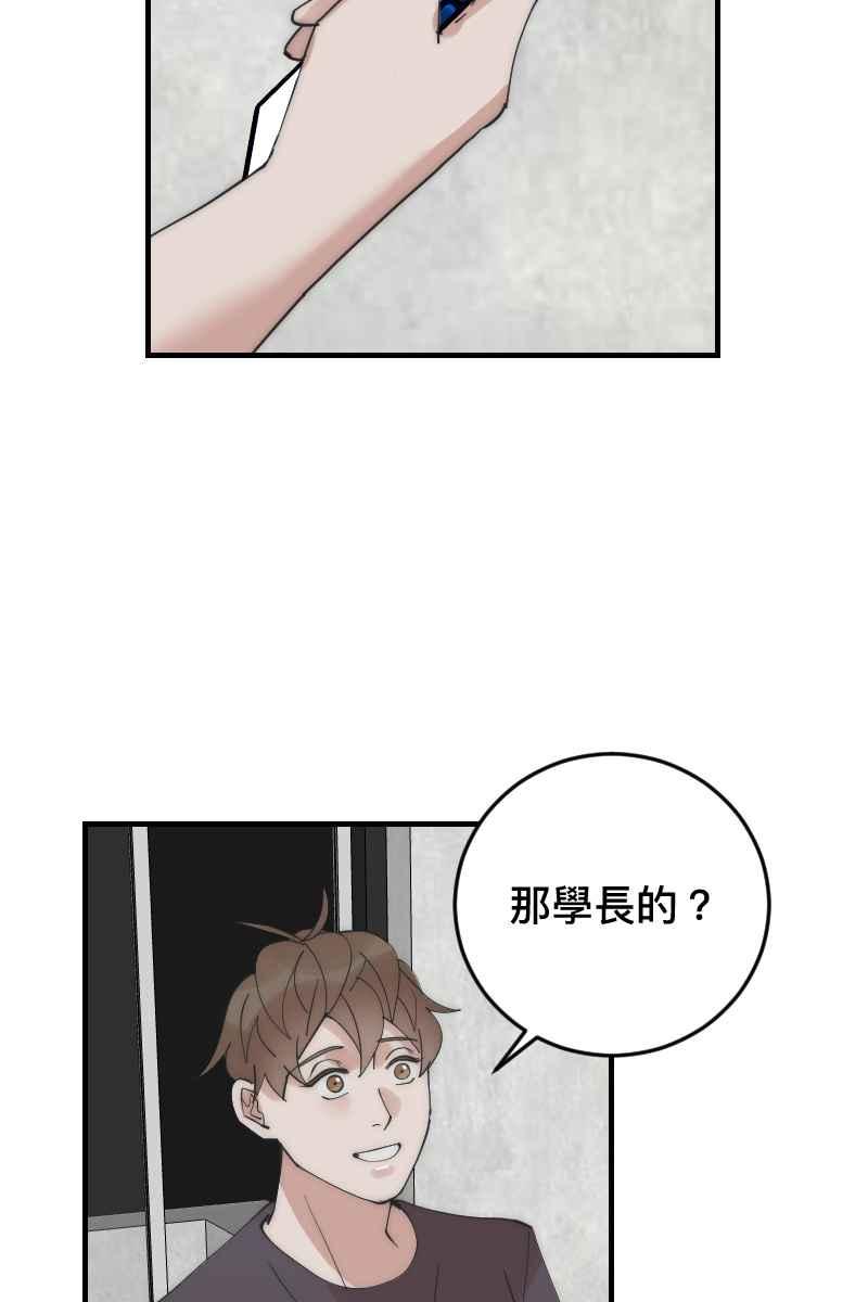 《我的室友帅哥学长》第21话 感情升温 第56页