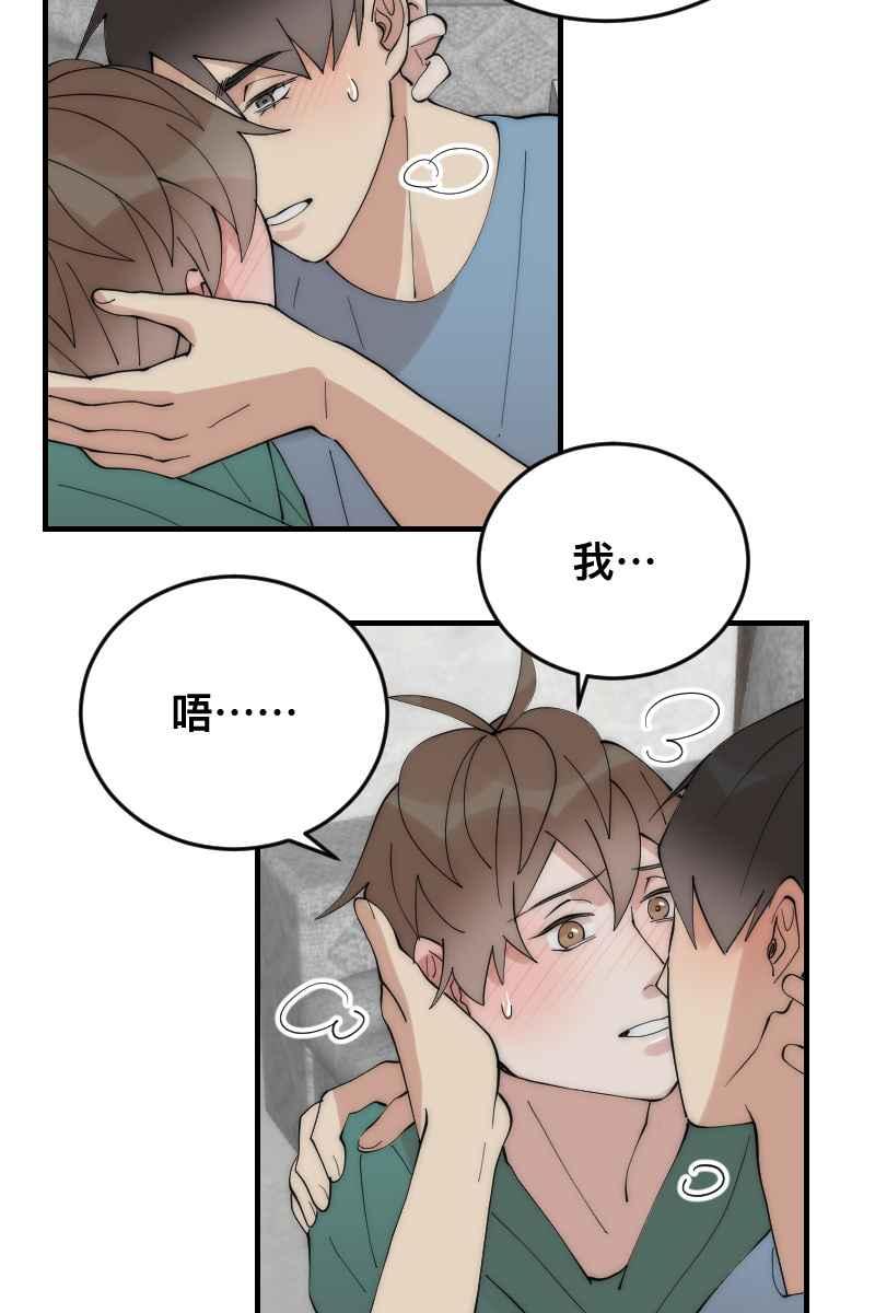 《我的室友帅哥学长》第21话 感情升温 第11页