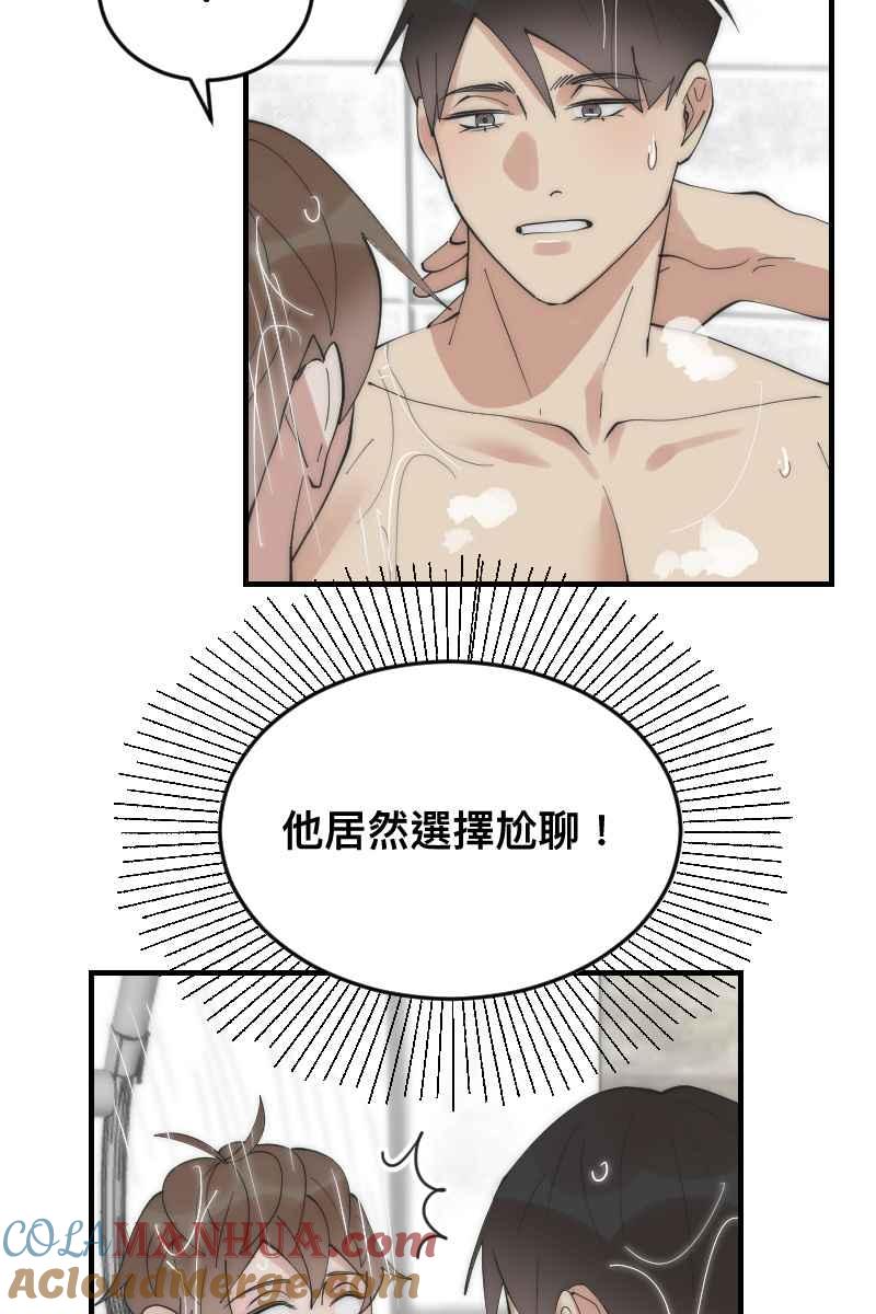 《我的室友帅哥学长》第21话 感情升温 第30页
