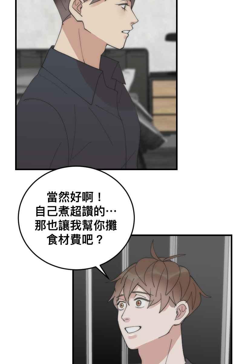 《我的室友帅哥学长》第21话 感情升温 第62页