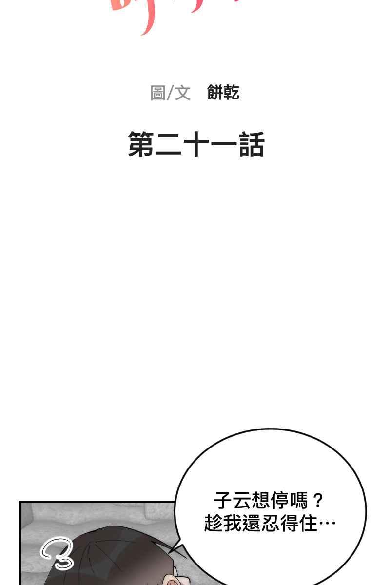 《我的室友帅哥学长》第21话 感情升温 第10页