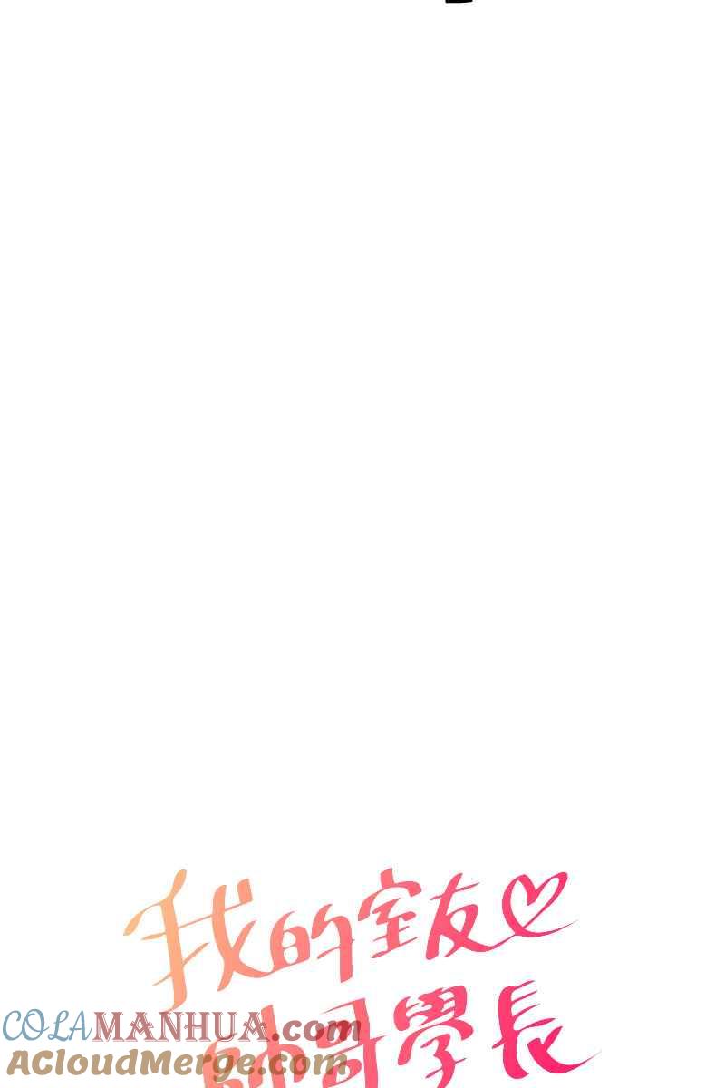 《我的室友帅哥学长》第21话 感情升温 第9页