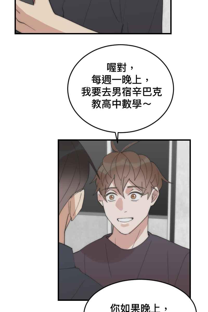《我的室友帅哥学长》第21话 感情升温 第59页