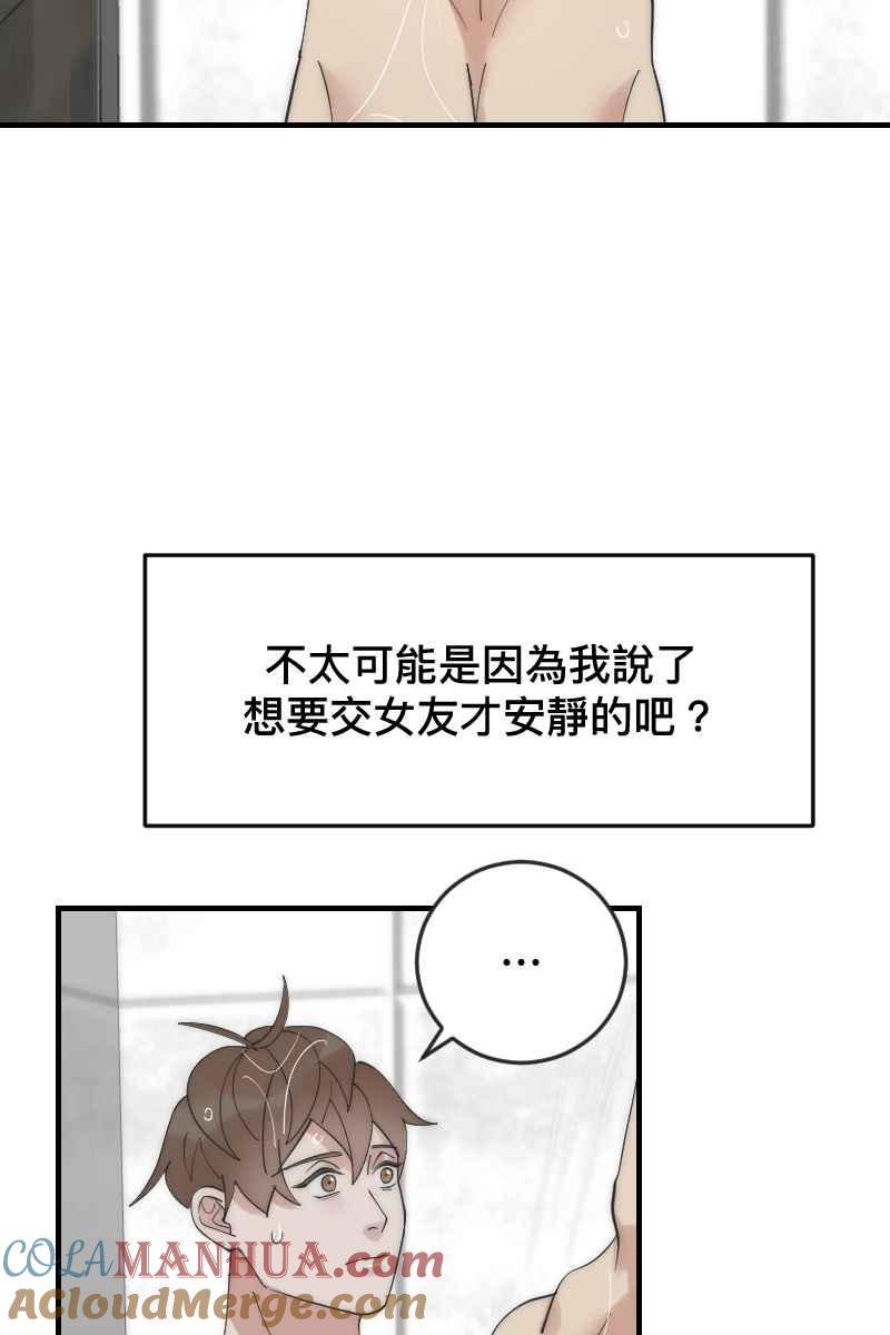 《我的室友帅哥学长》第21话 感情升温 第45页