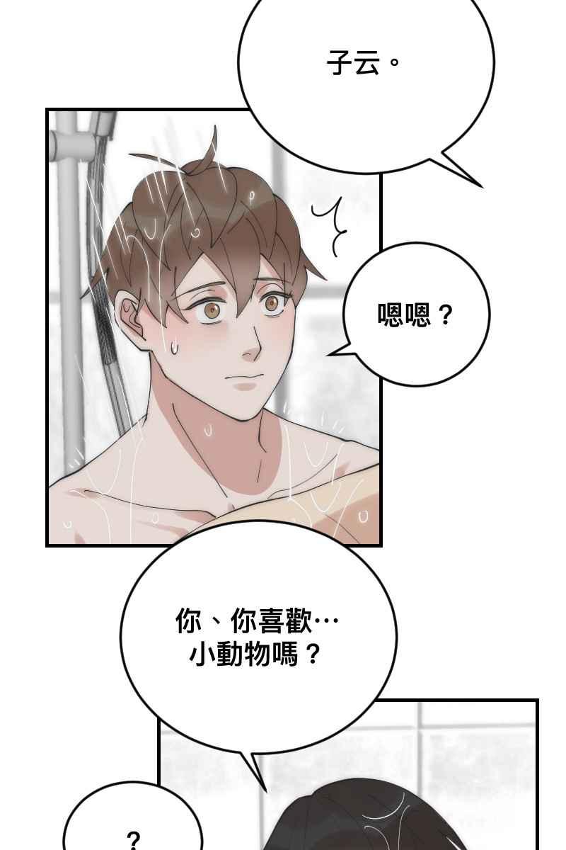 《我的室友帅哥学长》第21话 感情升温 第29页