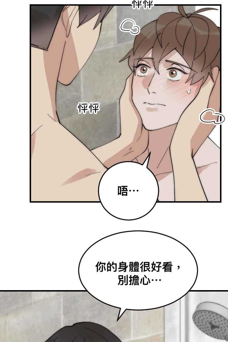 《我的室友帅哥学长》第21话 感情升温 第17页