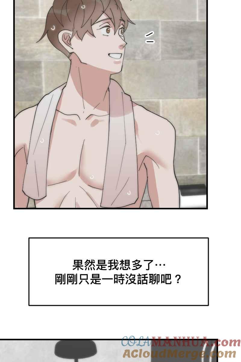 《我的室友帅哥学长》第21话 感情升温 第54页