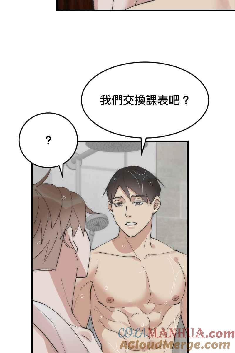 《我的室友帅哥学长》第21话 感情升温 第51页