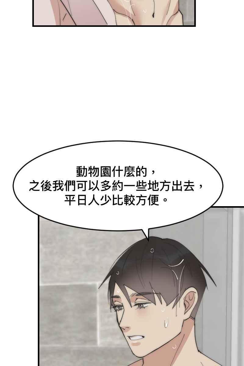 《我的室友帅哥学长》第21话 感情升温 第52页