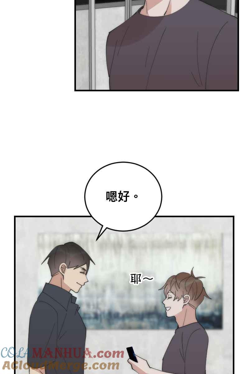 《我的室友帅哥学长》第21话 感情升温 第63页