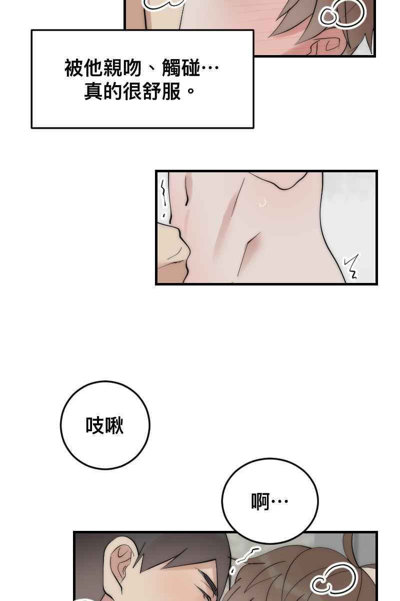 《我的室友帅哥学长》第21话 感情升温 第20页