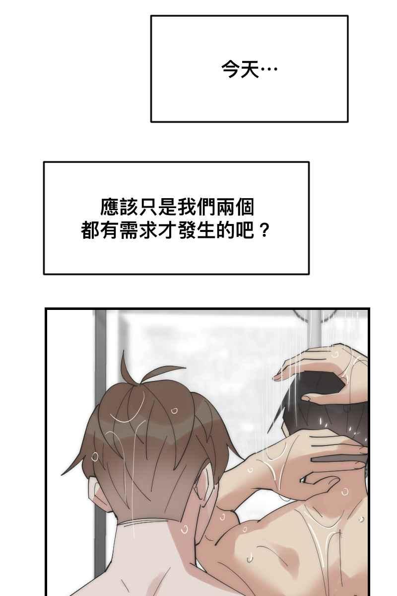 《我的室友帅哥学长》第21话 感情升温 第47页