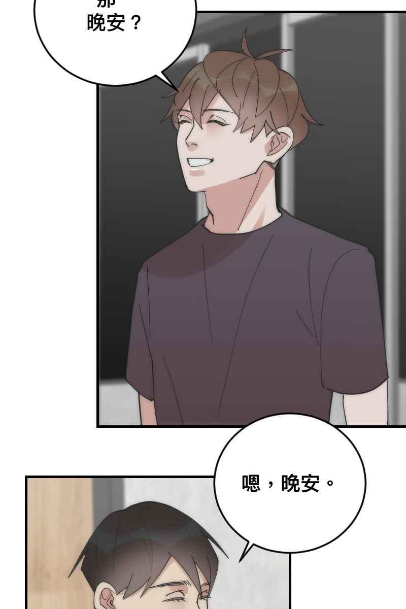 《我的室友帅哥学长》第21话 感情升温 第65页