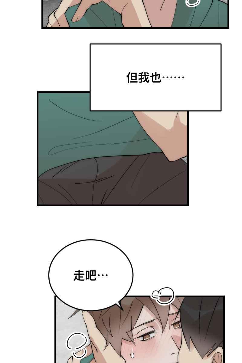《我的室友帅哥学长》第21话 感情升温 第13页