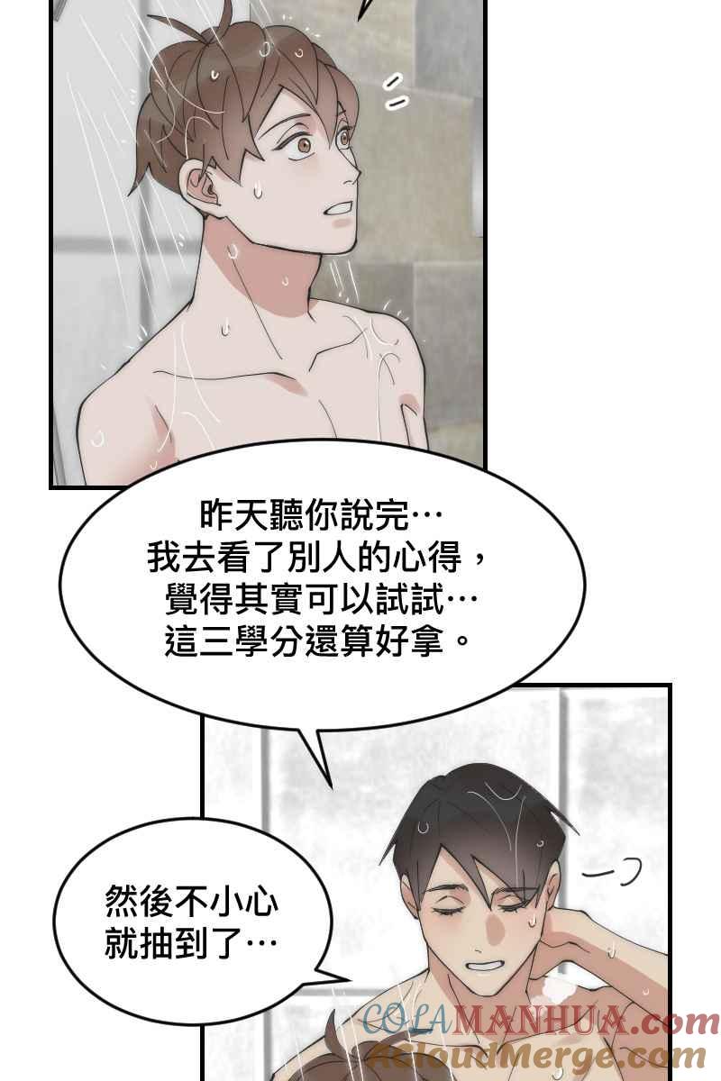 《我的室友帅哥学长》第21话 感情升温 第36页