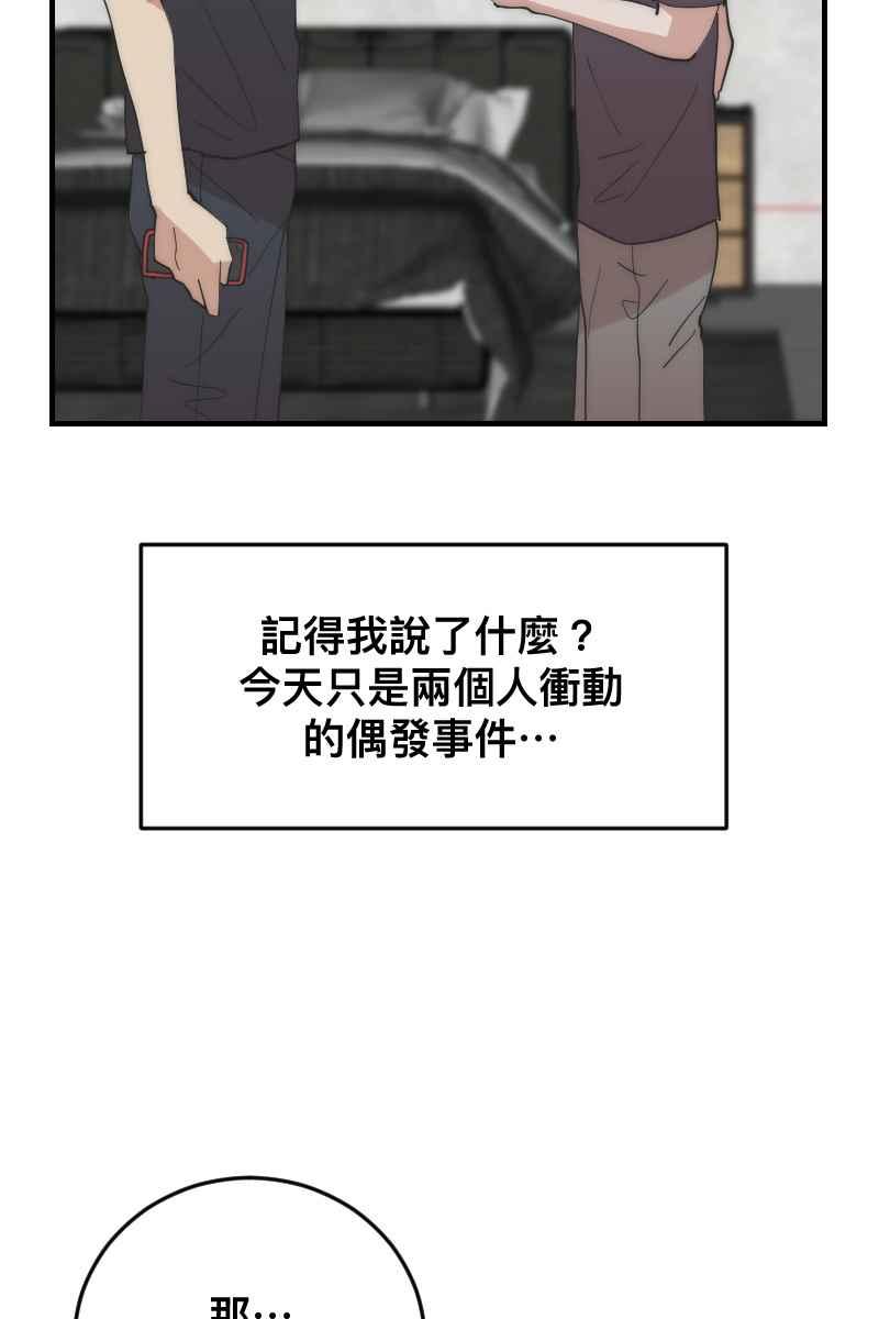 《我的室友帅哥学长》第21话 感情升温 第64页