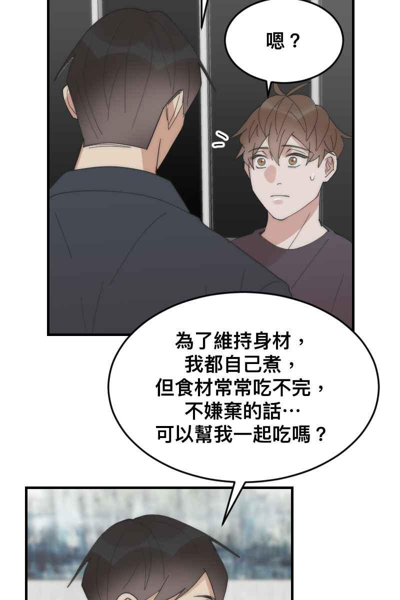 《我的室友帅哥学长》第21话 感情升温 第61页