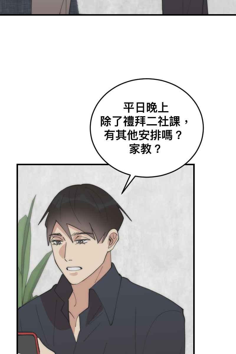《我的室友帅哥学长》第21话 感情升温 第58页