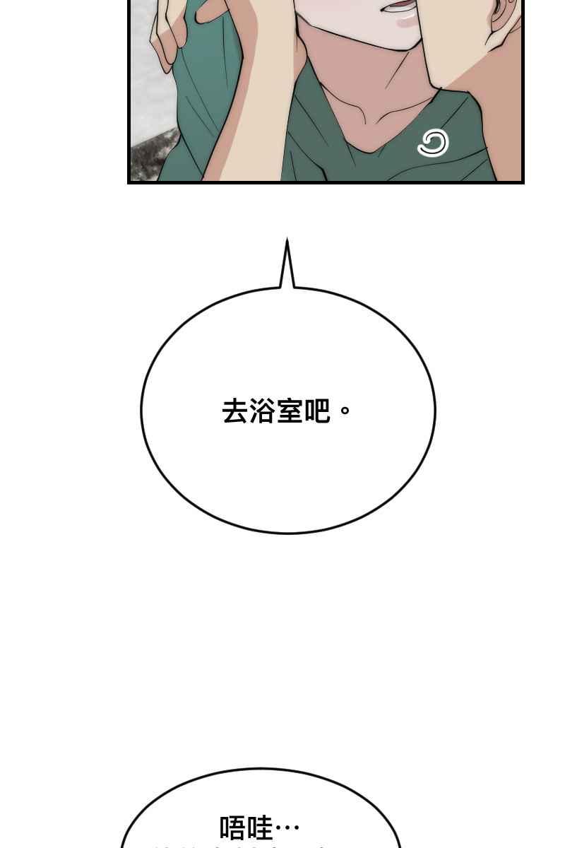 《我的室友帅哥学长》第21话 感情升温 第14页