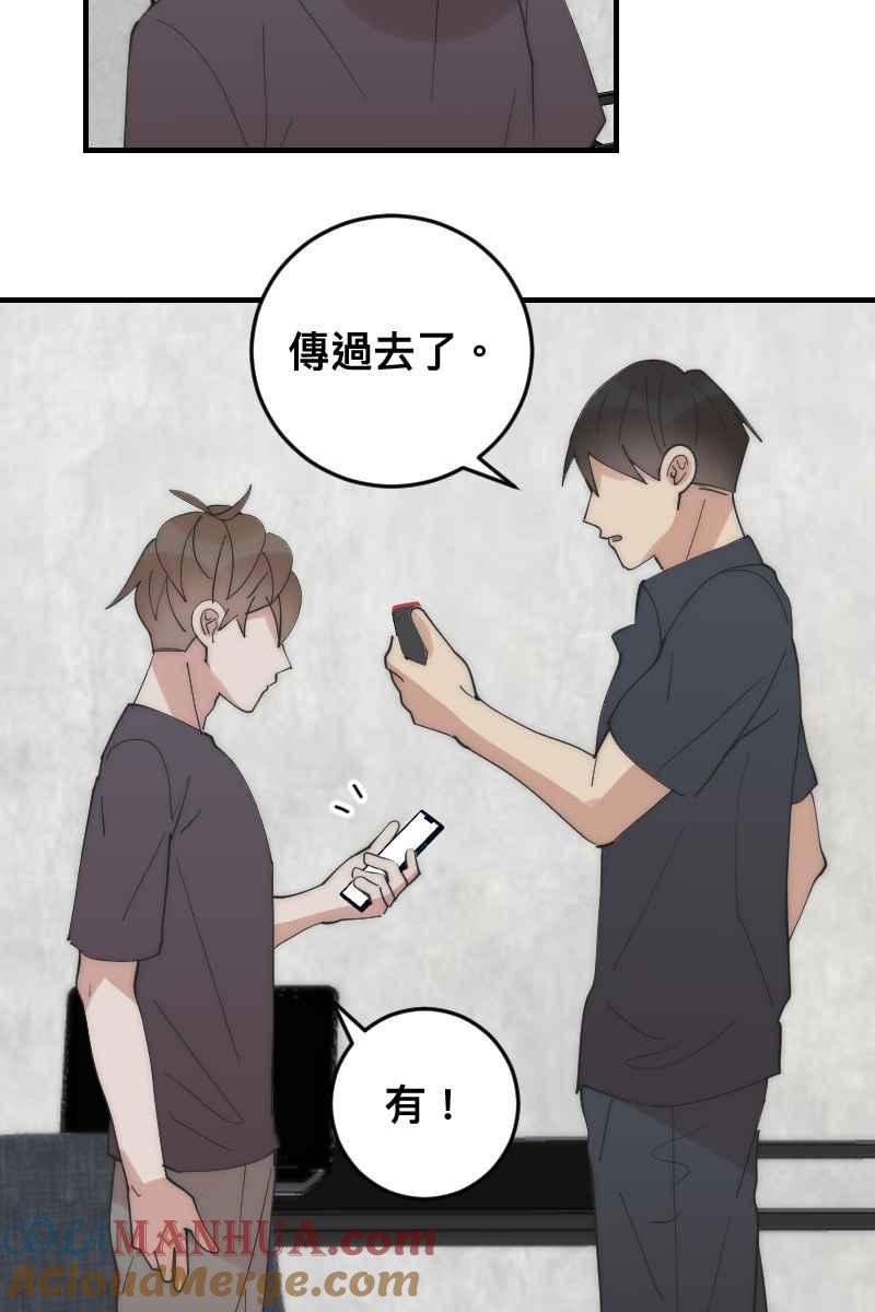 《我的室友帅哥学长》第21话 感情升温 第57页