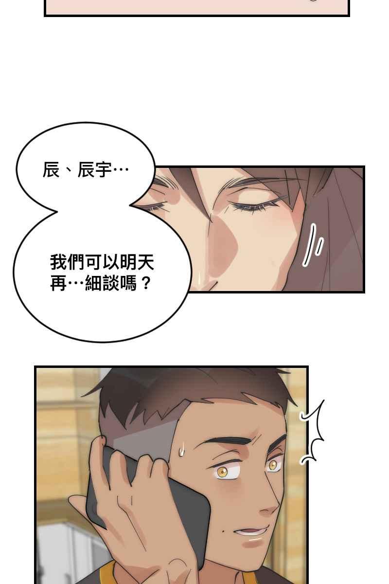 《我的室友帅哥学长》第23话 一触即发 第41页