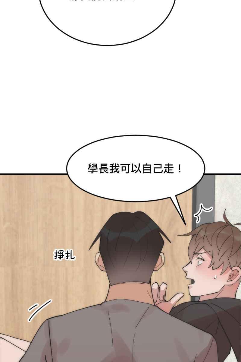 《我的室友帅哥学长》第23话 一触即发 第45页