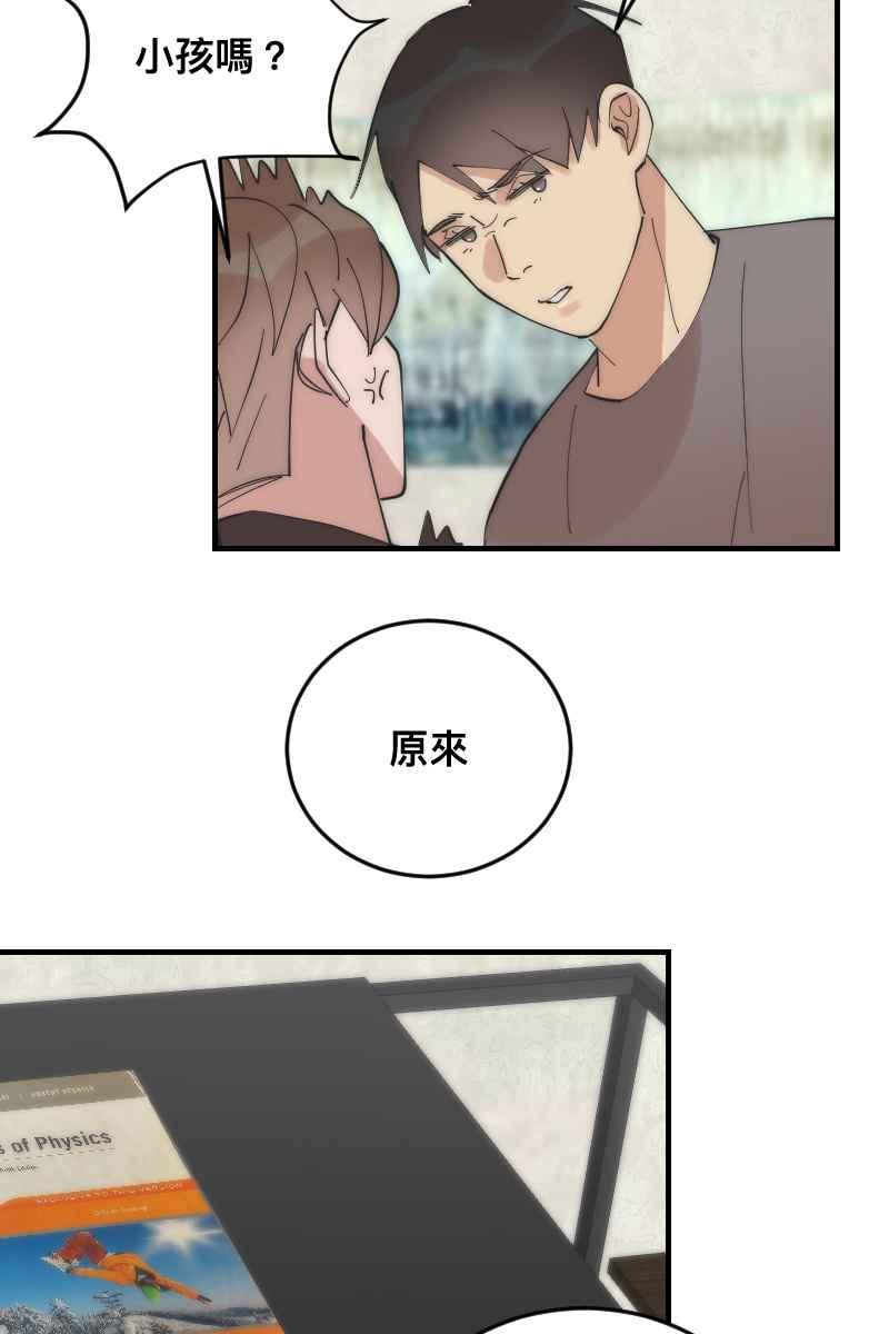 《我的室友帅哥学长》第23话 一触即发 第29页