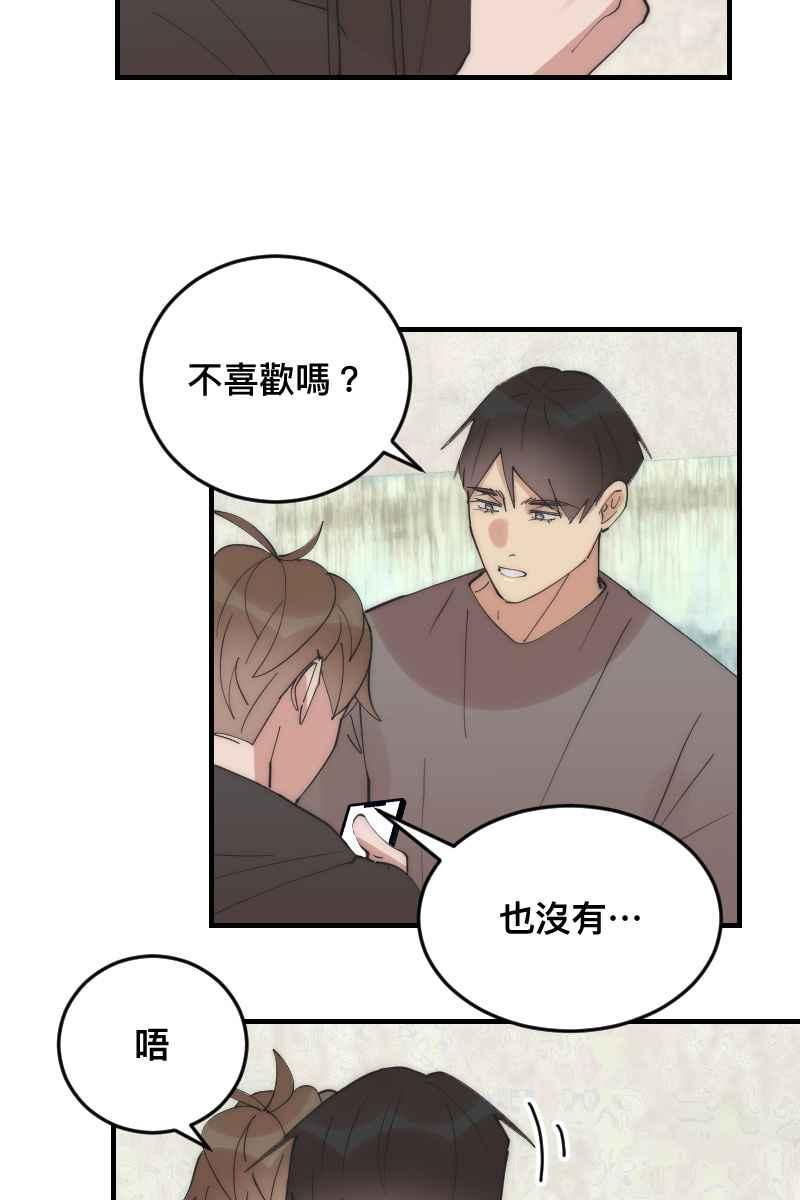 《我的室友帅哥学长》第23话 一触即发 第23页